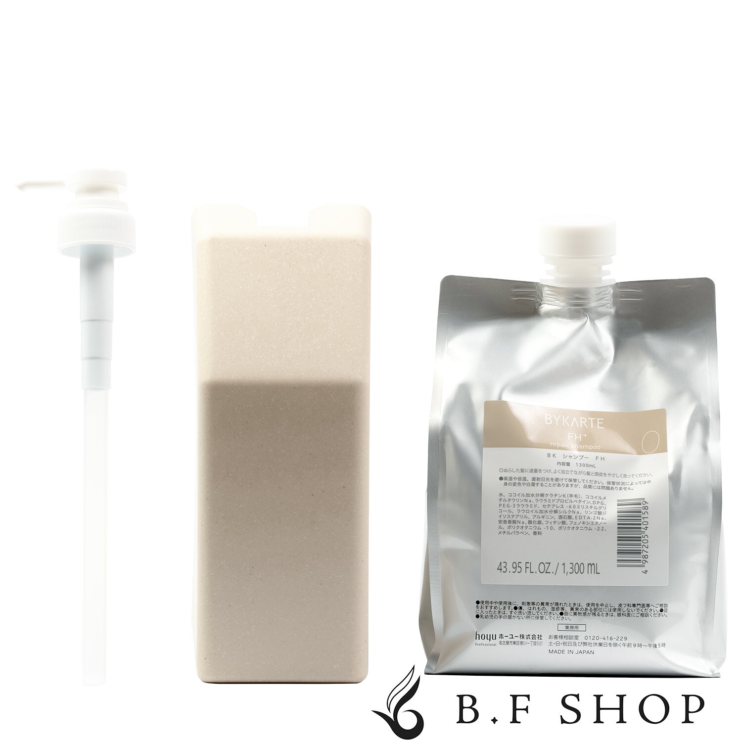 【セット品】ホーユー バイカルテ ポンプ・ホルダー付き リペアシャンプー FH+ 1300ml LSC