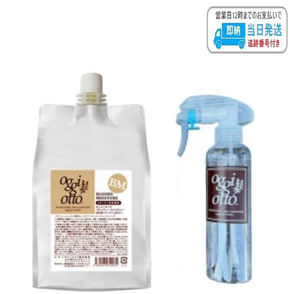 【セット品】オッジィオット ブラッディー モイスチャー 1000ml オッジィオット ス...