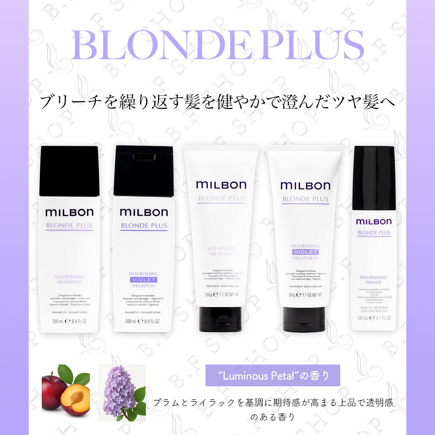 【セット品】ミルボン ナリッシング バイオレッ...の紹介画像2