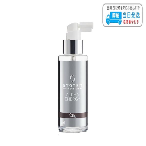 ウエラ システムプロフェッショナル アルファエナジー 100ml LSC