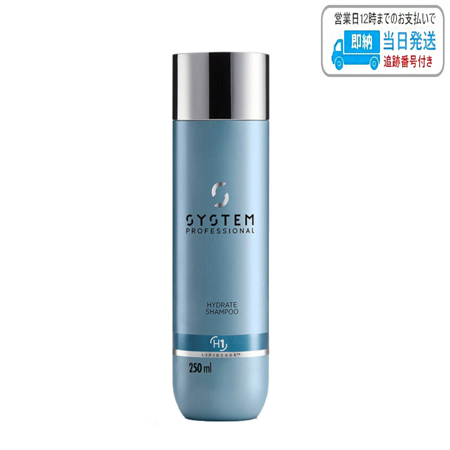 ウエラ システムプロフェッショナル ハイドレイトシャンプー 250ml LSC