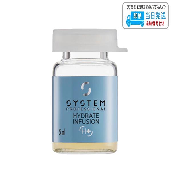 ウエラ システムプロフェッショナル ハイドレイト インフュージョン 5ml 20本 LSC