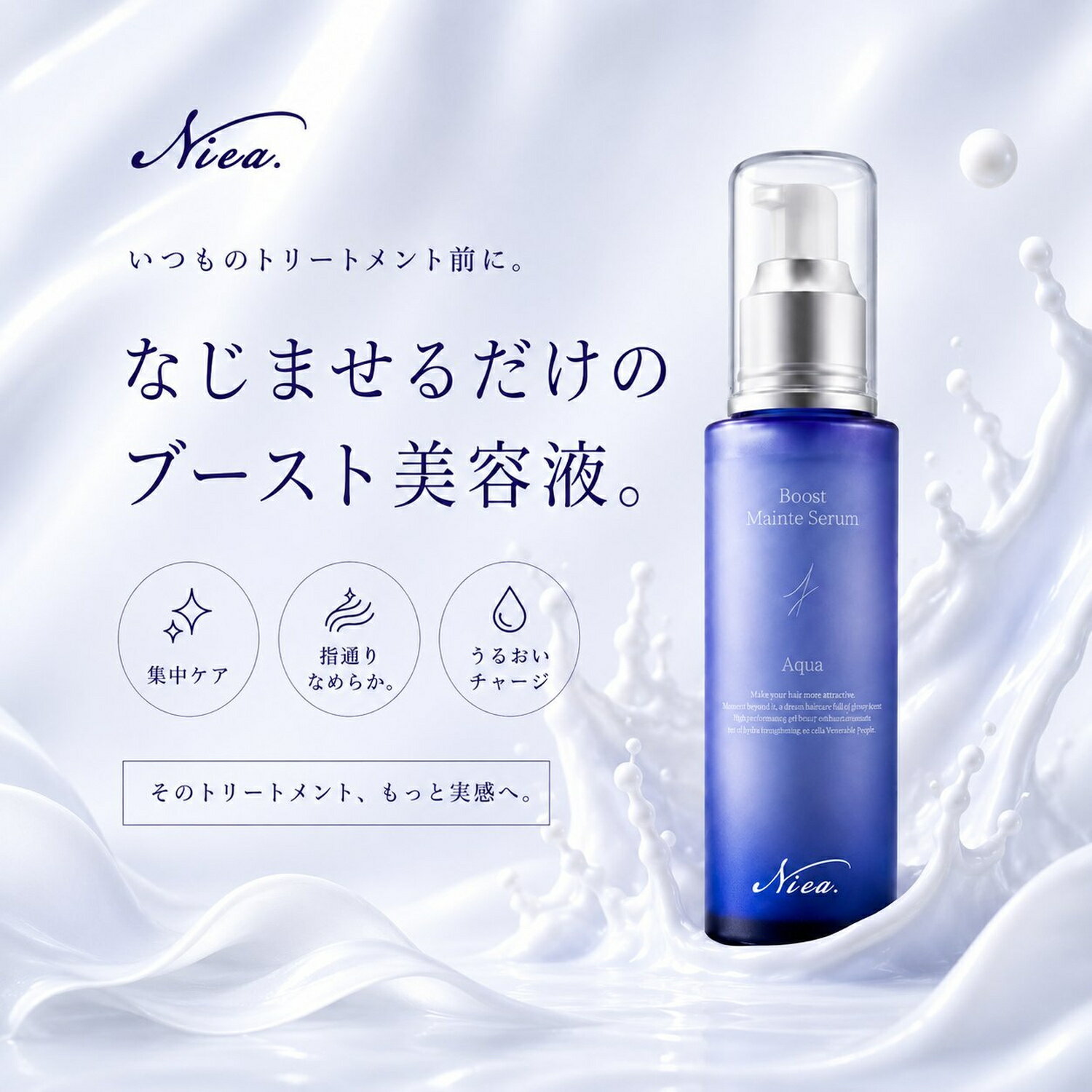 樂天商城 - Niea ニア ブーストメンテセラム アクア 150mL ヘアセラム エマルジョン ヘアミルク ヘアブースター BOOST