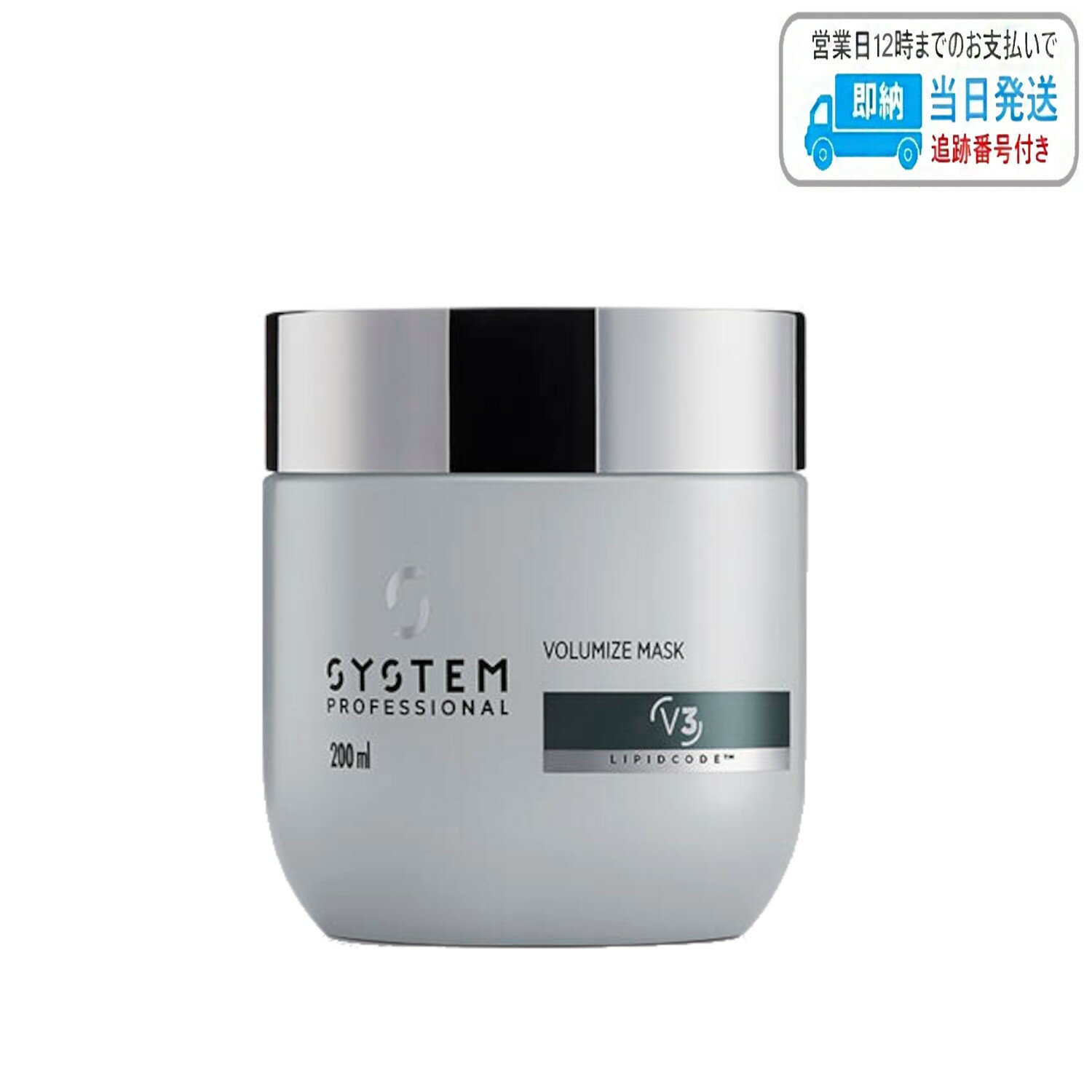 ウエラ システムプロフェッショナル ボリューマイズマスク 200ml LSC