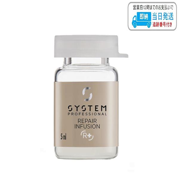 ウエラ システムプロフェッショナル リペア インフュージョン 5ml 20本 LSC