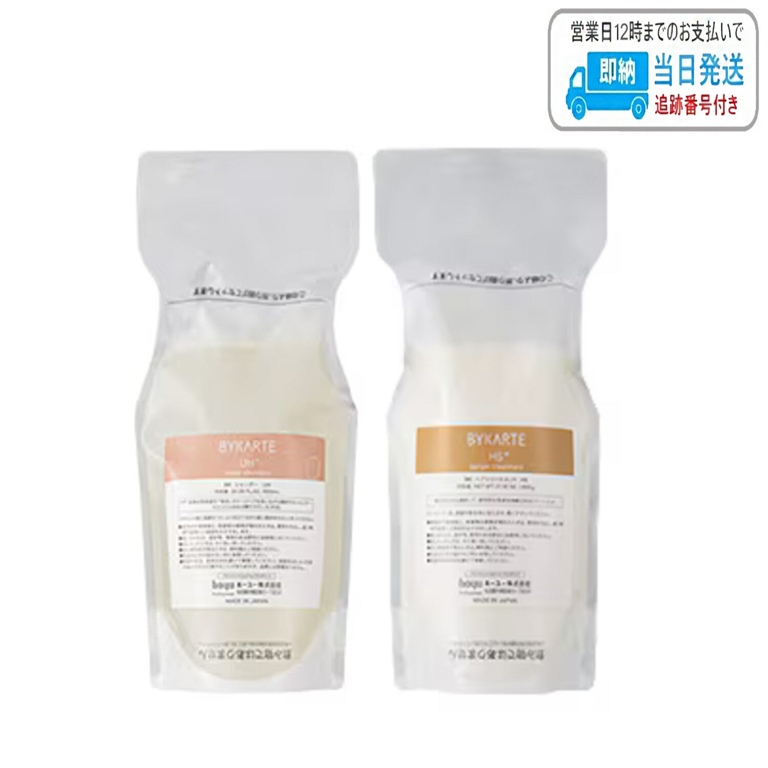【セット品】ホーユー バイカルテ リペアシャンプー UH+ 600ml セラムトリートメント HS+ 600g LSC