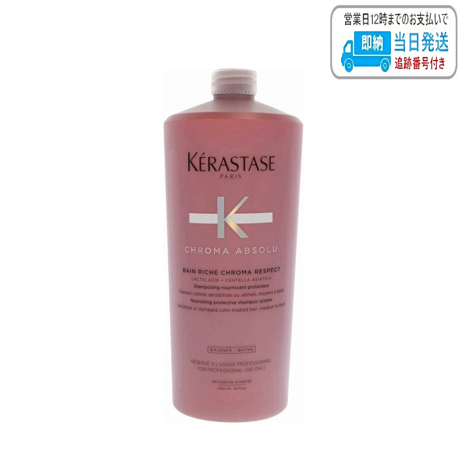 Rakuten - ケラスターゼ CA クロマアブソリュ バンリッシュクロマプロテクト1000ml LSC