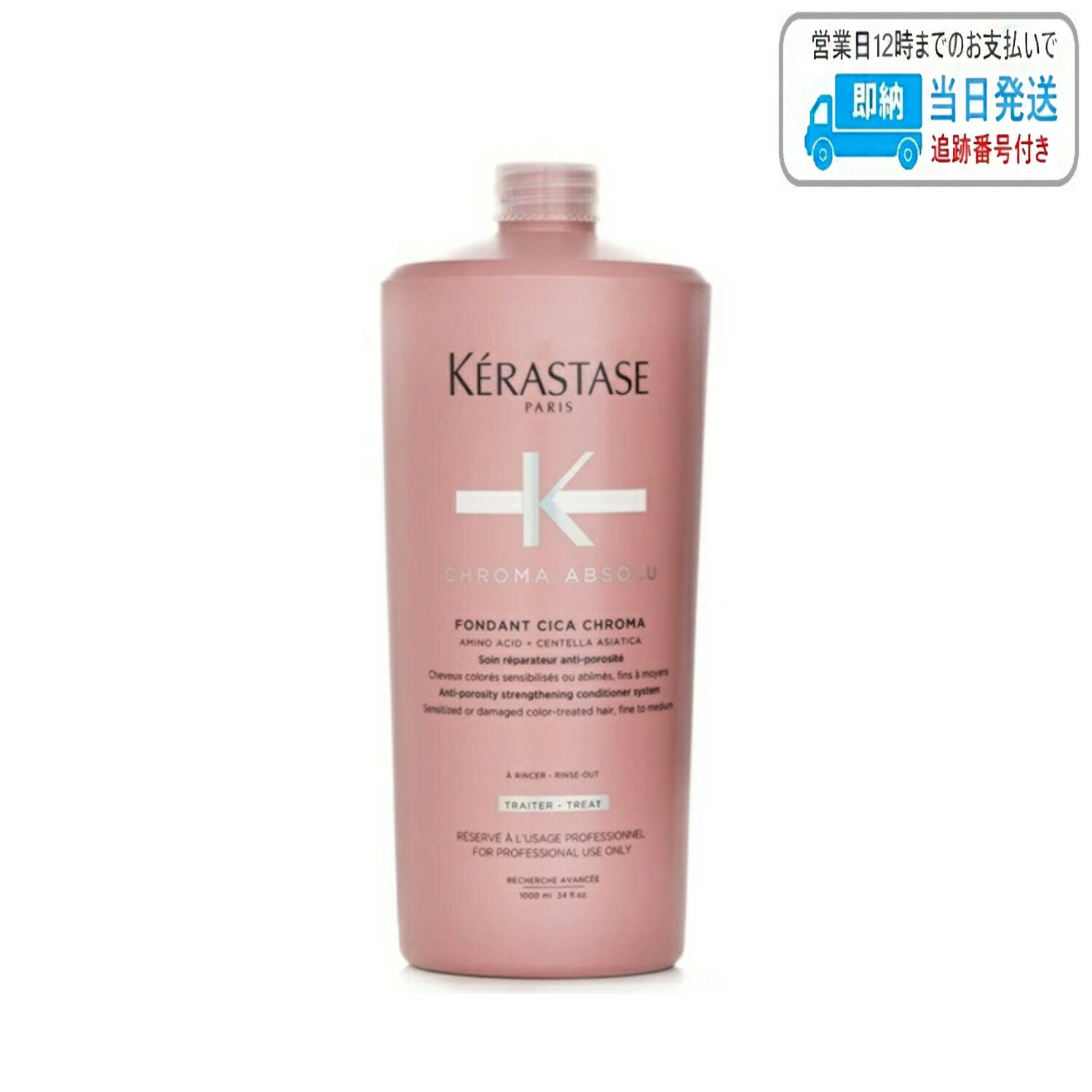 Rakuten - ケラスターゼ CA クロマアブソリュ フォンダンシカクロマ 1000ml LSC