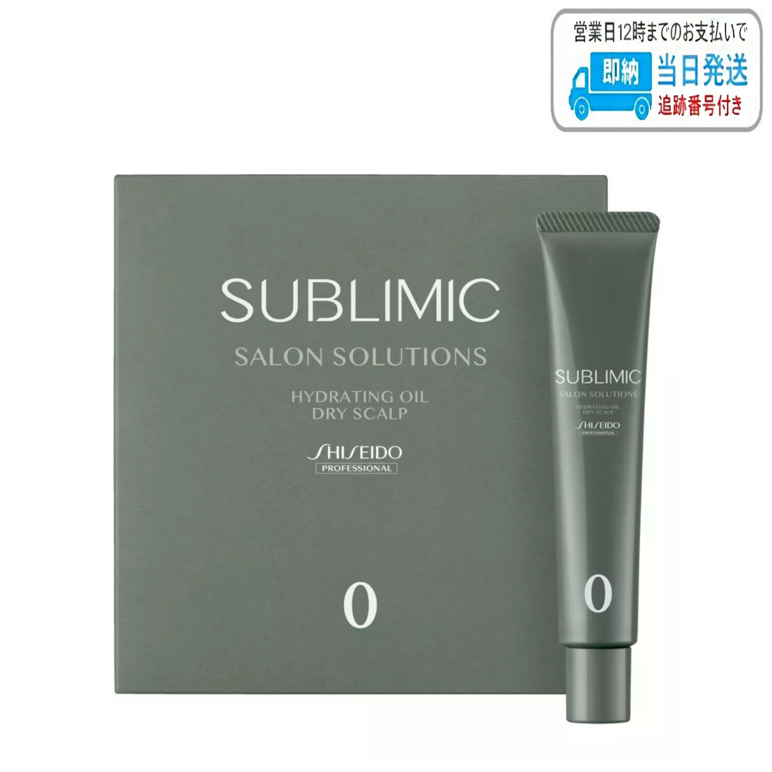 資生堂 サブリミック サロンソリューション ハイドレイティングオイル 30ml x 12個 ドライスカルプ頭皮用クレンジング