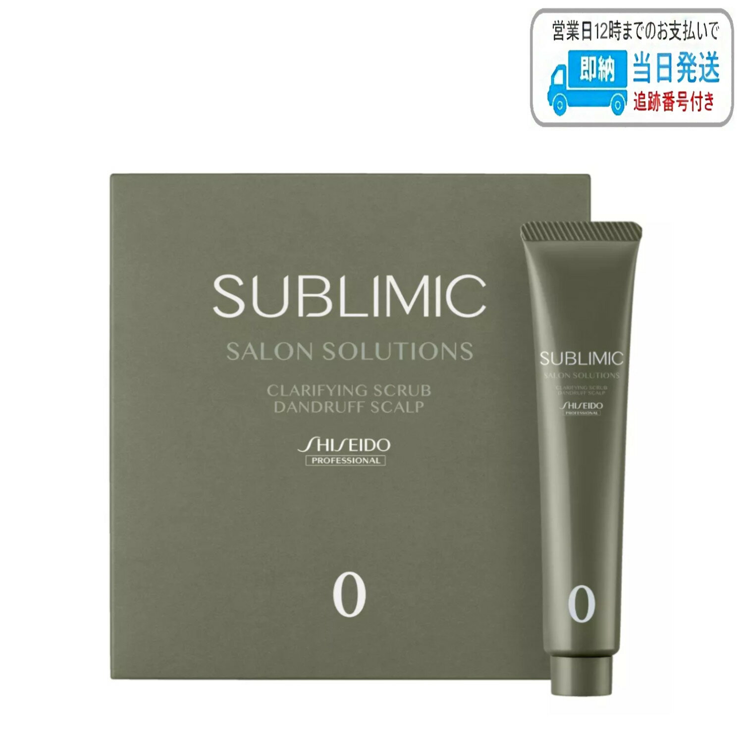 資生堂 サブリミック サロンソリューション クラリファイングスクラブ30ml×12個 ふけ・かゆみのある頭皮用クレンジング