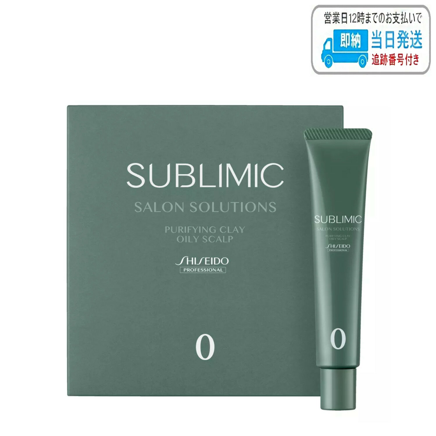 資生堂 サブリミック サロンソリューション ピュリファイングクレイ30ml×12個 オイリースカルプ頭皮用クレンジング