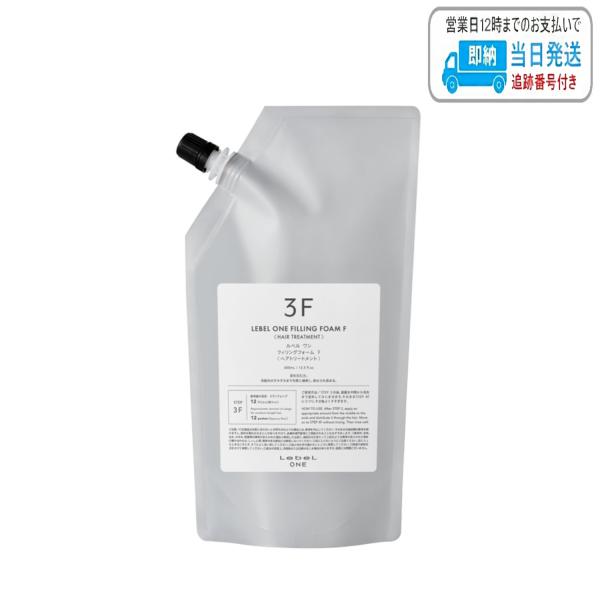 商品情報 商品名 ルベル ワン フィリングフォーム F 400ml レフィル 商品の説明 毛髪内のすみずみまで均質に補修し、保水力を高める。 ＜香り＞ フローラルグリーンの香り ＜ご使用方法＞ STEP 2の後、適量を中間から毛先まで塗布してなじませます。そのままSTEP 4Fにうつり、その後よくすすぎます。 ※STEP 2・4は別売りです ※本品は正規品ですのでご安心してご使用ください。 ※商品画像の色は、撮影環境やディスプレイの関係で実物と異なる場合もございます。予めご了承ください。 ※化粧品がお肌にあわない場合（腫れ等）は、直ちにご使用を中止し、専門の病院へご相談下さい。 成分表示 水・イソペンチルジオール・アルギニン・DPG・シスチン・加水分解ケラチン(羊毛)・ヒアルロン酸Na・加水分解シルク・ラウロイル加水分解シルクNa・加水分解コメタンパク・加水分解ゴマタンパクPGプロピルメチルシランジオール・酒石酸・加水分解水添デンプン・ポリアスパラギン酸Na・(エイコサン二酸/テトラデカンニ酸)ポリグリセリル-10・グリセリン・BG・PEG-60水添ヒマシ油・香料・クエン酸Na・エチドロン酸4Na・EDTA-2Na・フェノキシエタノール・プロピルパラベン・メチルパラベン 仕様 商品区分：化粧品 内容量 ：400ml 用途 ：トリートメント メーカー：ルベルワン 原産国 ：日本 広告文責 株式会社ベネフィット・ファースト TEL：0834-34-9490