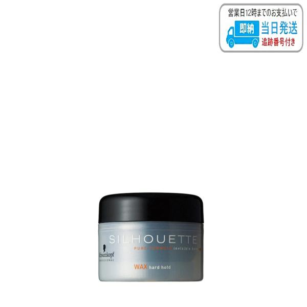 シュワルツコフ シルエット ハードワックス 50g LSC