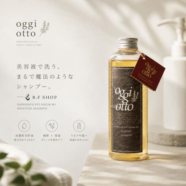 オッジィオット モイスチャー インプレッシブPPTセラム MS シャンプー 700ml oggi otto LSC bf-shop-10001937 B.F SHOP サンプル画像2