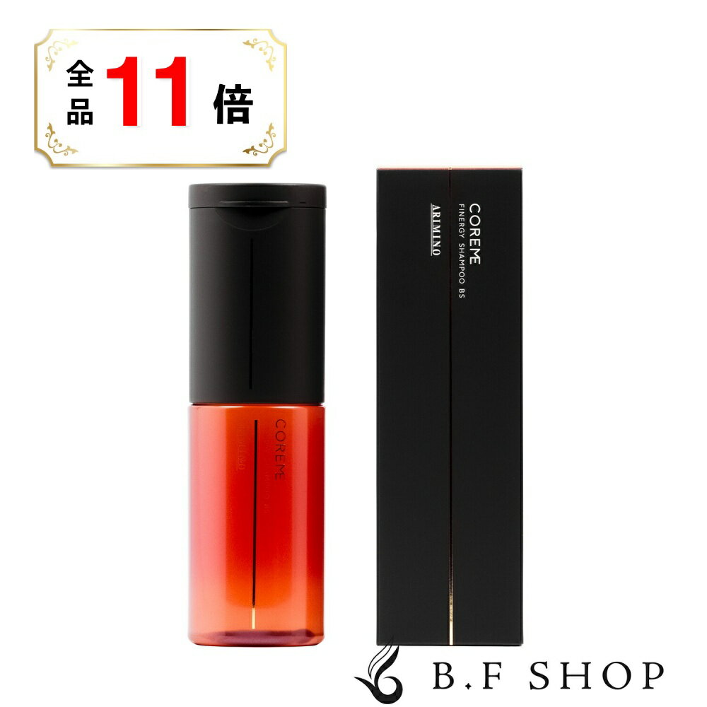 【全品ポイント11倍】アリミノ コアミー フィナジー シャンプー BS 250ml LSC