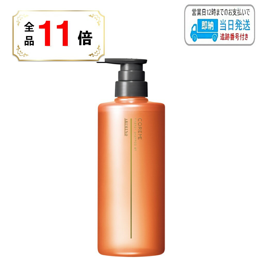 【全品ポイント11倍】アリミノ コアミー フィナジー シャンプー BT 590ml LSC