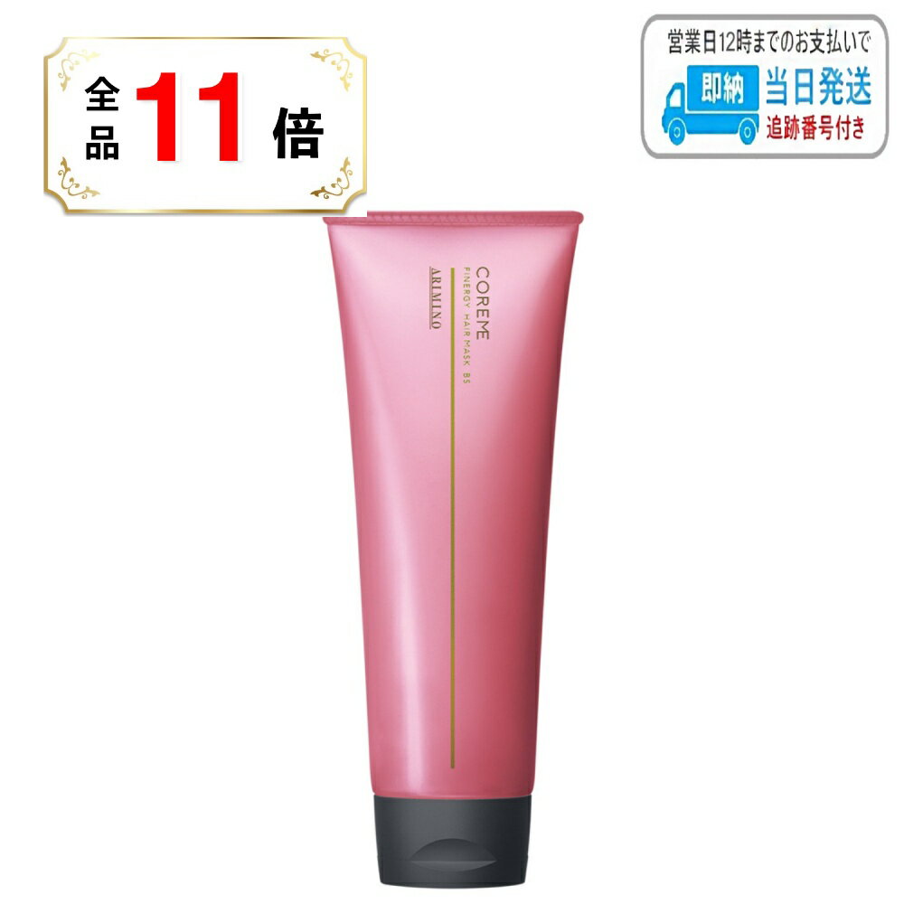 【全品ポイント11倍】アリミノ コアミー フィナジー ヘアマスク BS 235g LSC