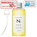 ナプラ N. ポリッシュオイル 150ml スタイリングオイル 流さないトリートメント ヘアオイル napla エヌドット LSC