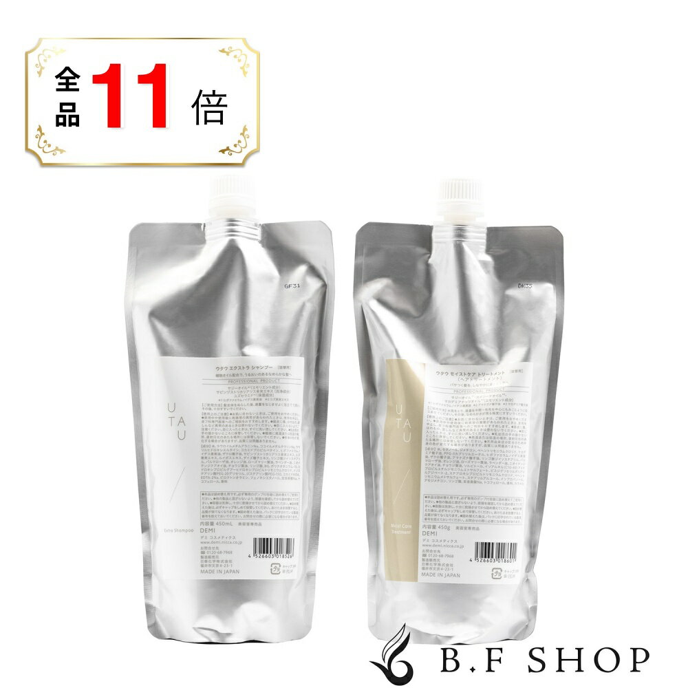 2000ml UTAU ウタウ シャンプー トリートメント 詰替 リフィル 【公式