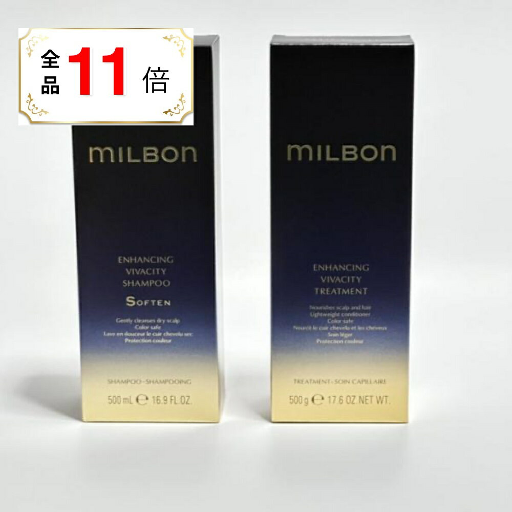 乐天商城 - 【全品ポイント11倍】【セット品】ミルボン エンハンシング ビバシティ シャンプー ソフン & トリートメント 500ml グローバル ミルボン プレミアムポジション milbon LSC