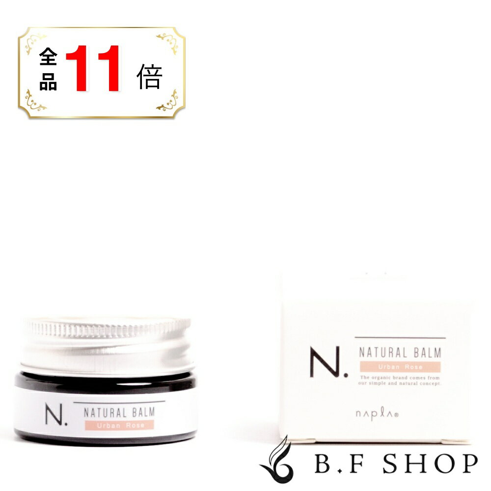 乐天商城 - 【全品ポイント11倍】ナプラ N. ナチュラルバーム UR 18g アーバンローズ N. エヌドット napla LSC