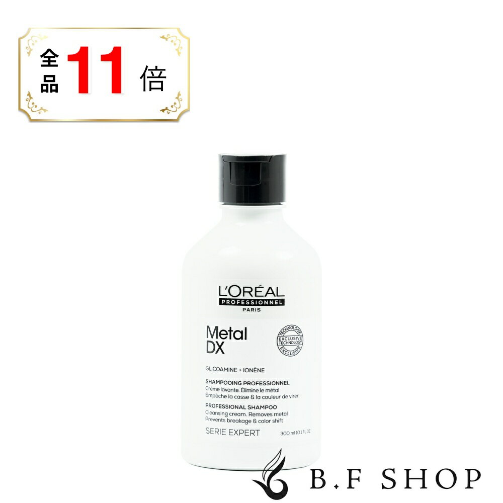 乐天商城 - 【全品ポイント11倍】ロレアル セリエ エクスパート メタルDX シャンプー 300ml LSC