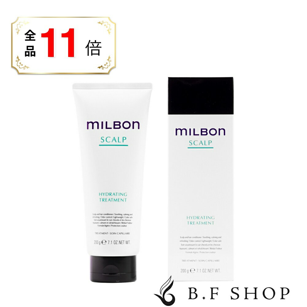 乐天商城 - 【全品ポイント11倍】ミルボン ハイドレイティング トリートメント 200g グローバル ミルボン スカルプ ピュリファイング milbon LSC