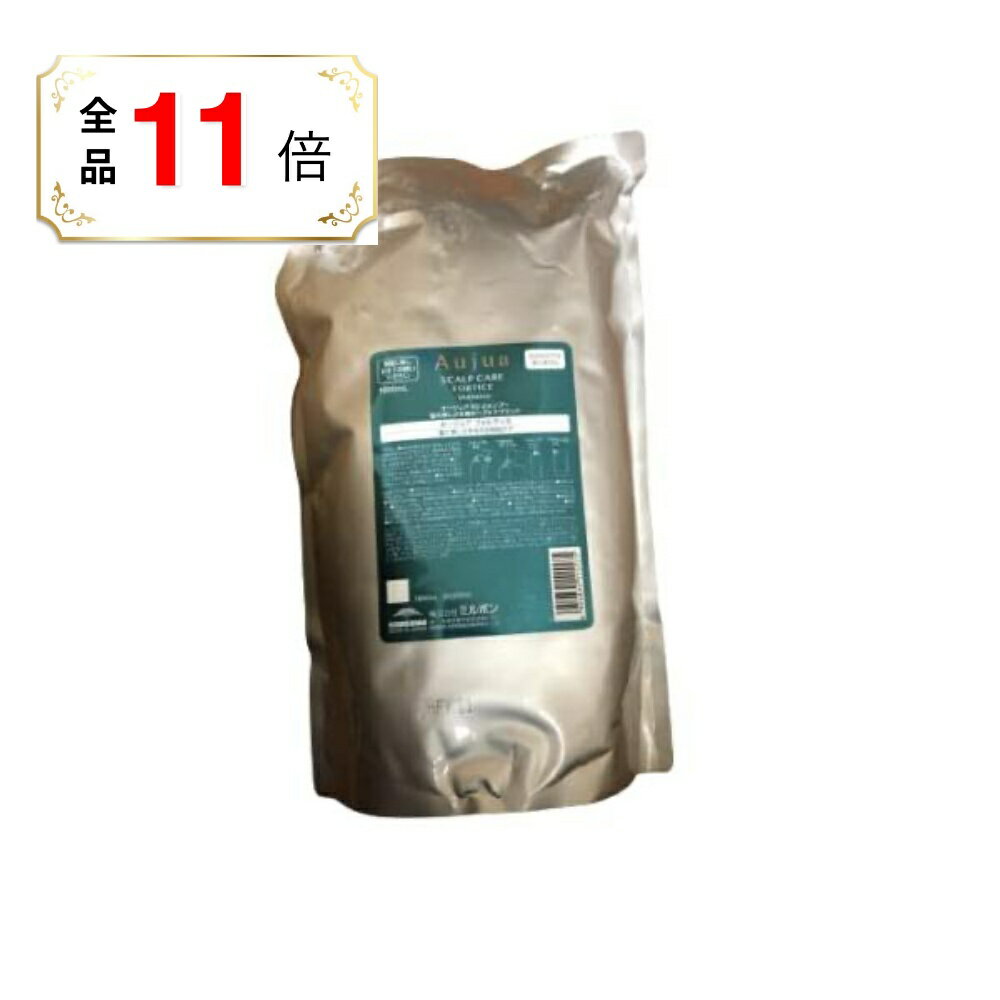 乐天商城 - 【全品ポイント11倍】ミルボン オージュア フォルティス シャンプー 1800ml 詰め替え用 レフィル milbon aujua LSC