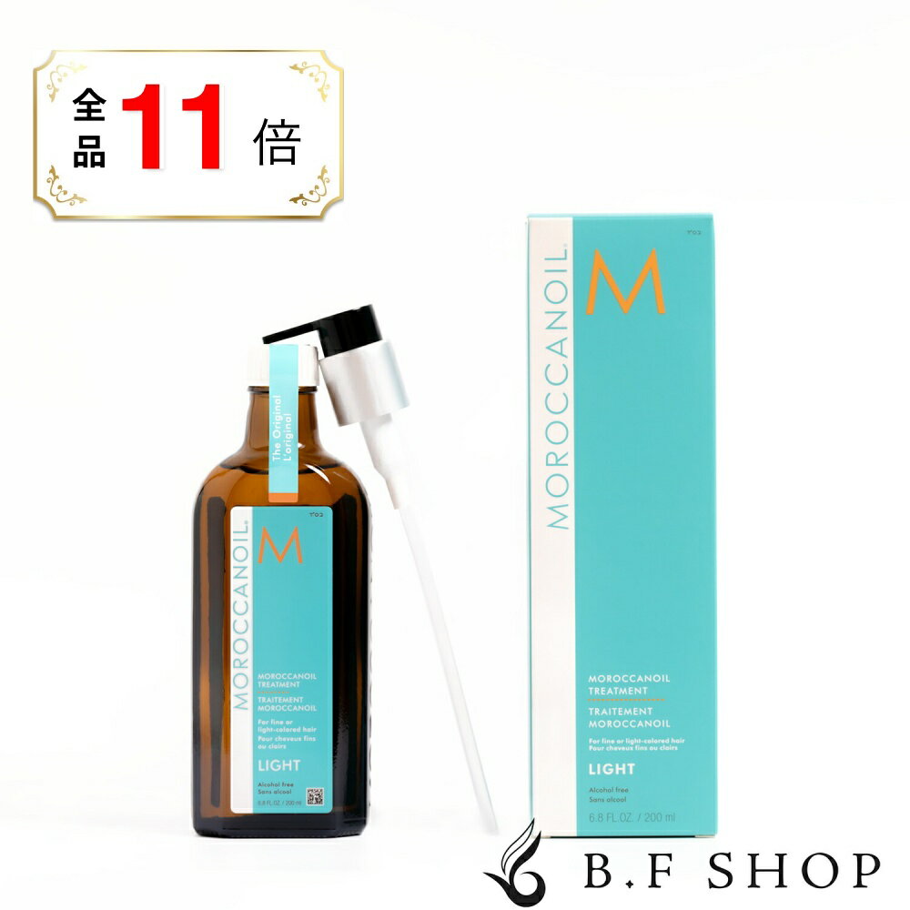 【全品ポイント11倍】モロッカンオイル オイルトリートメント ライト 200ml ポンプ付き ヘアオイル アウトバストリートメント MOROCCANOIL LSC