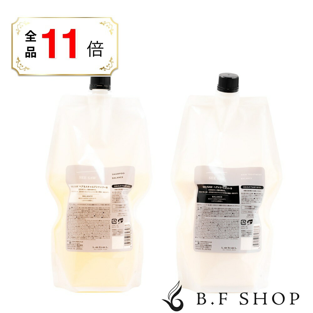 ルベル シーソー バランス シャンプー トリートメント 800 【公式通販】