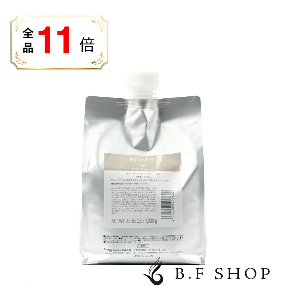 【全品ポイント11倍】ホーユー バイカルテ セラムトリートメント SS+ 1300g LSC