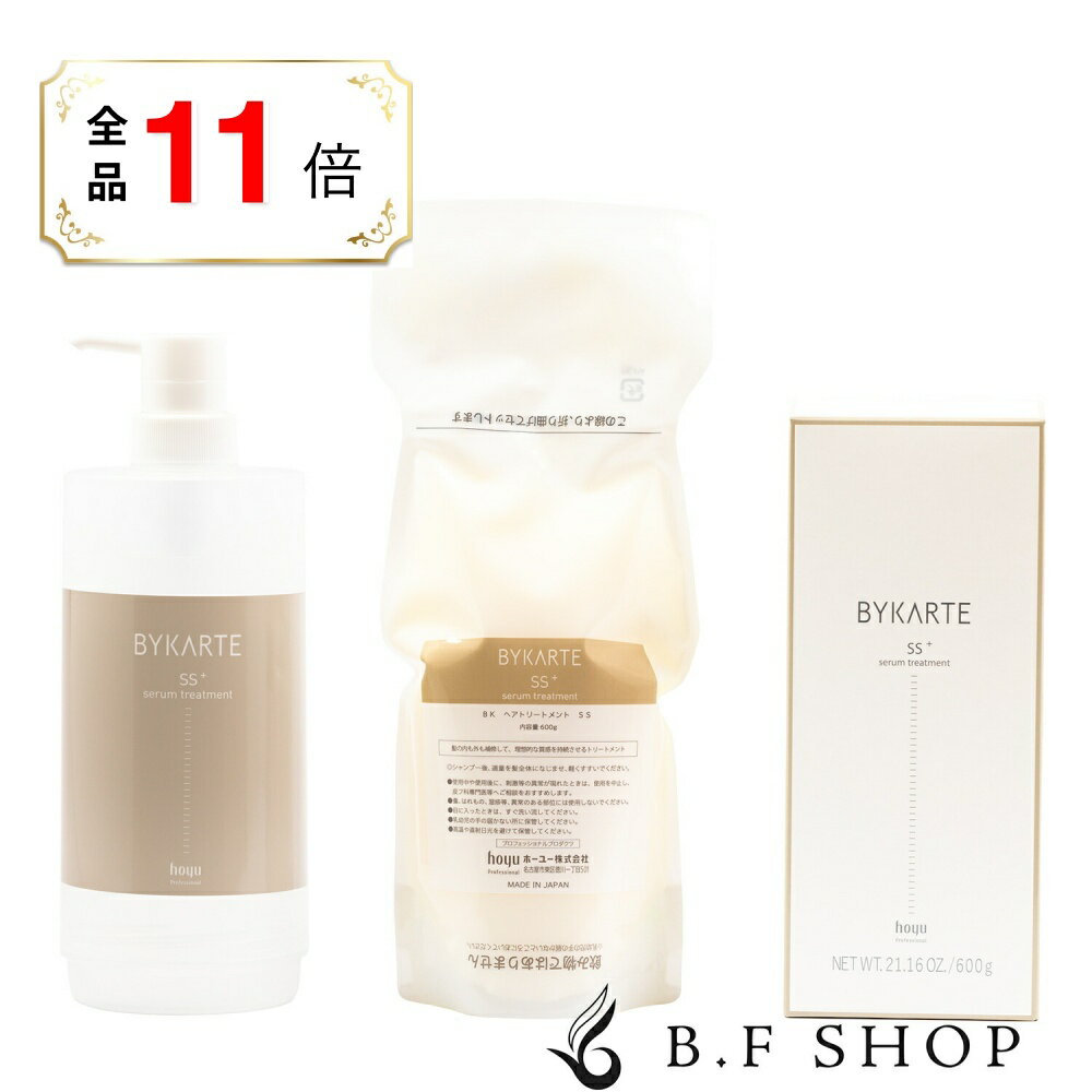 【全品ポイント11倍】【セット品】ホーユー バイカルテ ボトル付き セラムトリートメント SS+ 600g 詰め替え レフィル LSC