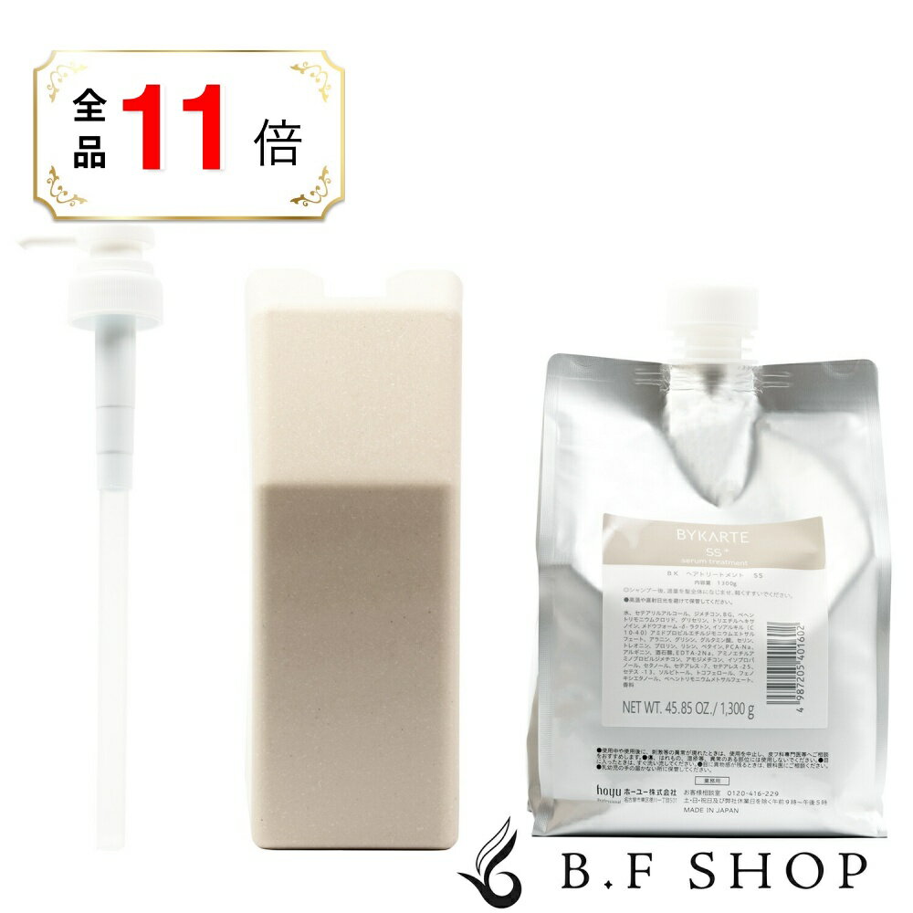 【全品ポイント11倍】【セット品】ホーユー バイカルテ ポンプ・ホルダー付き セラムトリートメント SS+ 1300g LSC