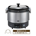 リンナイ 業務用ガス炊飯器 RR-S300G2 3升炊(6L) プロパンガス 都市ガス αかまど炊き 涼厨仕様 タイマー付 内釜フッ素加工