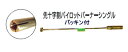 シングル パイロットバーナー 200mm 先十字割れ 種火 パッキン付 【PB200】(2)