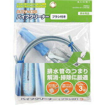 Rakuten - 三栄水栓(SANEI) パイプクリーナー（ブラシ付） 【PR802-3】 メンテナンス用品