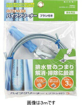 Rakuten - 三栄水栓(SANEI) パイプクリーナー（ブラシ付） 【PR802-5】 メンテナンス用品