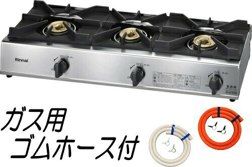 楽天市場】リンナイ 3口 コンロ 業務用の通販 楽天市場】リンナイ 3口 コンロ 業務用の通販