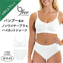 ★送料無料★ 上下セット 自然由来 バンブー生地 ノンワイヤー ブラショーツセット ホワイト (ブラ ショーツ 竹素材 竹 パッド付き シームレス リラックス 低刺激 肌に優しい 抗菌 吸湿性 やわらか 環境配慮 大きいサイズ シンプル 敏感肌 下着)