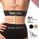 【最大500円オフクーポン】【メーカー公式/直送】ウエストニッパー (コルセット ダイエット くびれ ウエストシェイパー ボディシェイパー お腹引き締め 補正下...