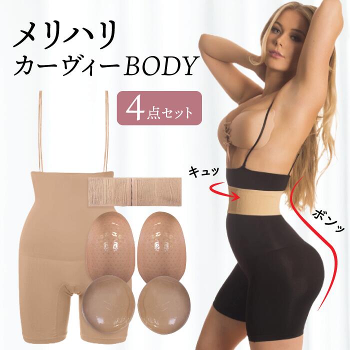 【SS10%オフ】【メーカー公式/直送】★送料無料★憧れの砂時計シルエットに!シェイピングショーツ & ウエストニッパー & お尻 パッド 2種 セット (補正...