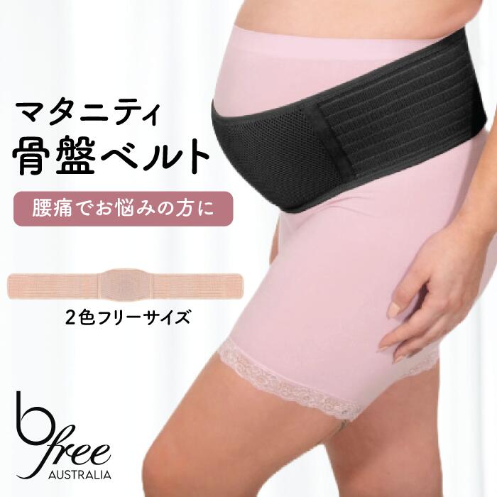 ★OPEN記念!今だけ送料無料★妊娠 サポートベルト (腹帯 マタニティ 腰 妊娠帯 マタニティベルト 腰痛 お腹 サポーター 妊婦 産前 産後 戌の日 骨盤ベルト 腹巻 補助 マジックテープ ベージュ ブラック 大きい)