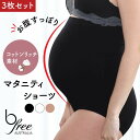 クーポン配布中★送料無料★マタニティ アンダーバスト コットンリッチ フルブリーフ - ベーシックカラー 3枚セット (マタニティショーツ 肌に優しい 妊婦 下...