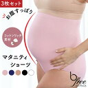 クーポン配布中★送料無料★ マタニティ アンダーバスト コットンリッチ フルブリーフ - カラー 3枚セット (マタニティショーツ 肌に優しい 妊婦 下着 イン...
