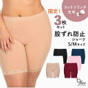 【S-Mサイズ限定セット価格】股ずれ防止 レース ミディ コットンリッチ ショーツ - 3枚セット (股擦れ 予防 ガードル ミニ丈 レディース 下着 インナー...