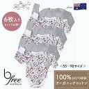 【公式】 100% GOTS認証 オーガニックコットン 6枚セット 長袖 ベビー服 ボディスーツ (冬服 春服 出産祝い 綿100% 赤ちゃん 肌着 ロンパース...