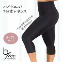 【公式】ハイウエスト 7分丈 カプリ ジム レギンス 糸くずやペットの毛がつきにくい (スポーツ スパッツ レディース 速乾 吸湿 ヨガ トレーニング ショーツ パンツ ヨガパンツ 産後 ウエスト引き締め 大きいサイズ)