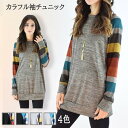 チュニック ワンピース レディース ボーダー カラフル 秋冬 大人可愛い チュニックワンピース ボーダー 30代 50代 40代 ニット 薄手 送料無料 体型カバー ゆったり レイヤード 重ね着
