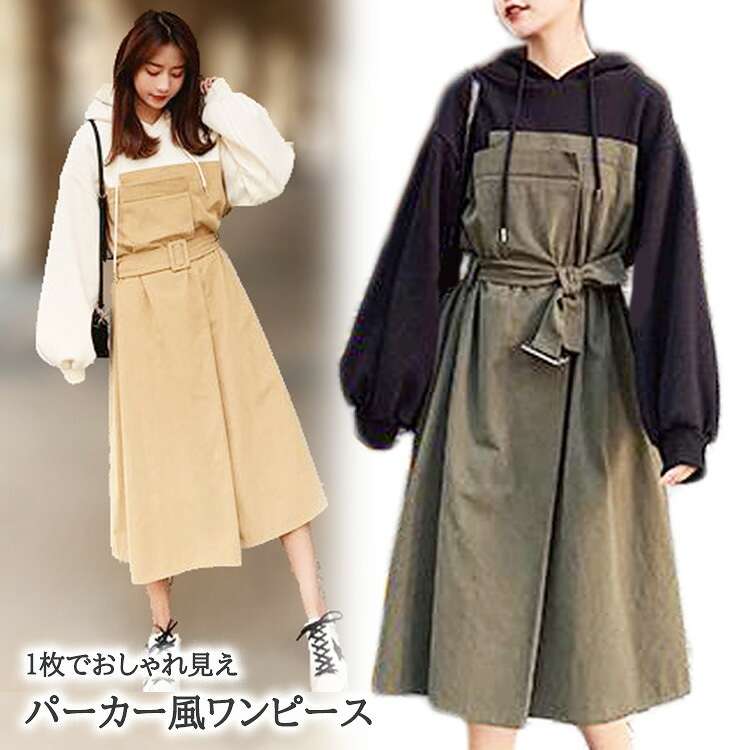 フード付きワンピース ロング丈 長袖 パーカ風 ベルト付 ゆったり 体型カバー 春秋 レディース　着回し..
