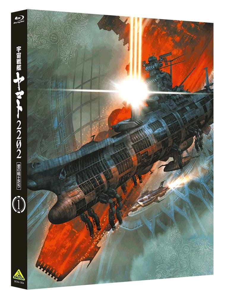 宇宙戦艦ヤマト2202 愛の戦士たち 1 [Blu-ray]